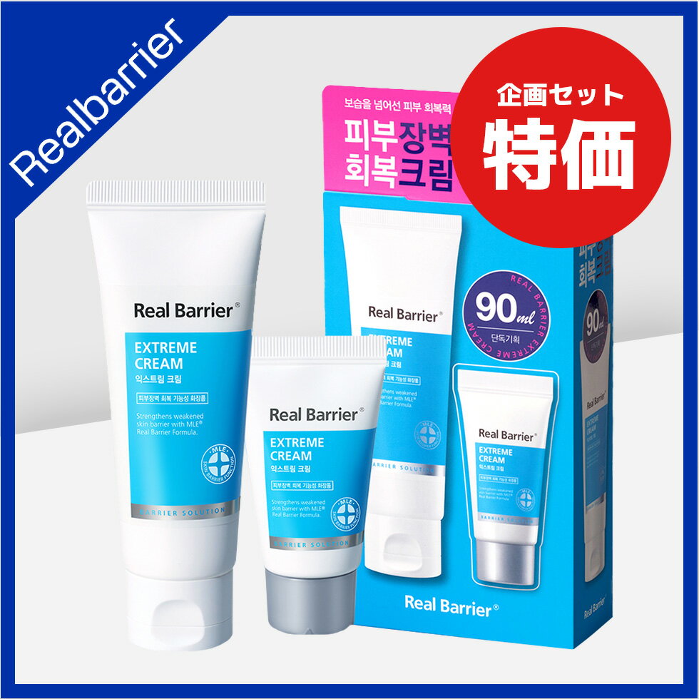 [公式] エクストリームクリーム 50ml 1+1 ネオファーム Real Barrier Extreme Cream 50ml(Jar) 1+1neopharm 保湿クリーム 敏感肌 角質ケア かゆみ 乾燥肌 鎮静 ニキビ 基礎化粧品 韓国コスメ リアルバリアのサムネイル