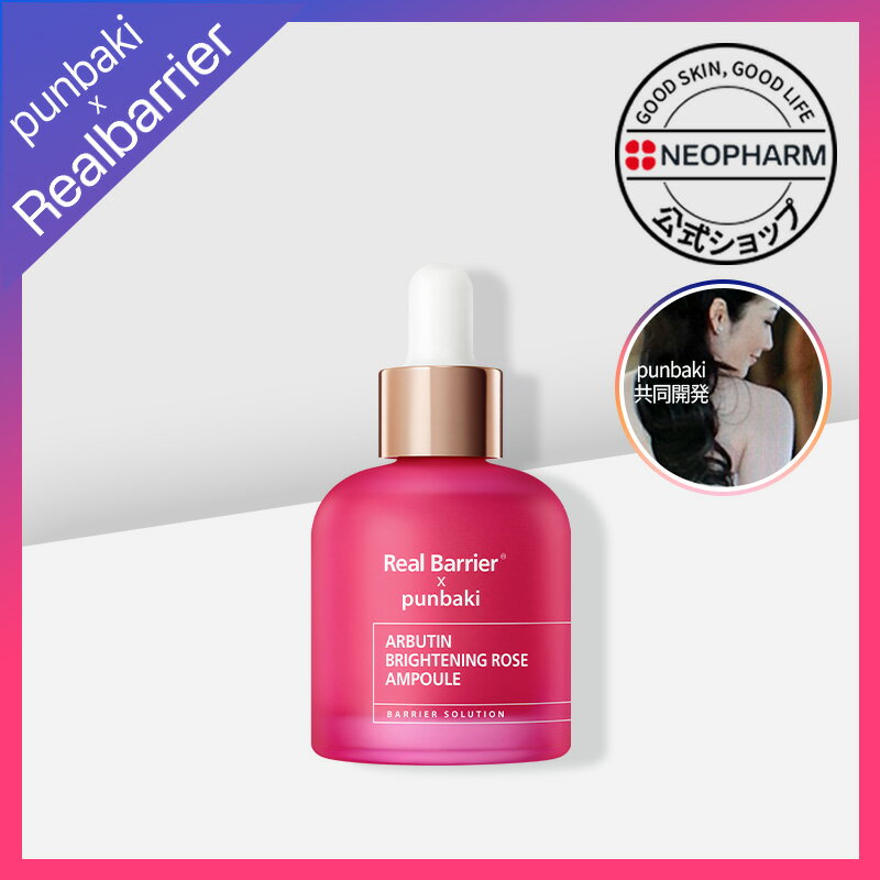 [公式]リアルバリア　アルブチンブライトニングローズアンプル30ml /REAL BARRIER ARBUTIN BRIGHTENING ROSE AMPOULE 30ml/保湿/美白/韓国コスメ/マスクパック/くすみケア/バリア neopharm/ネオファームのサムネイル