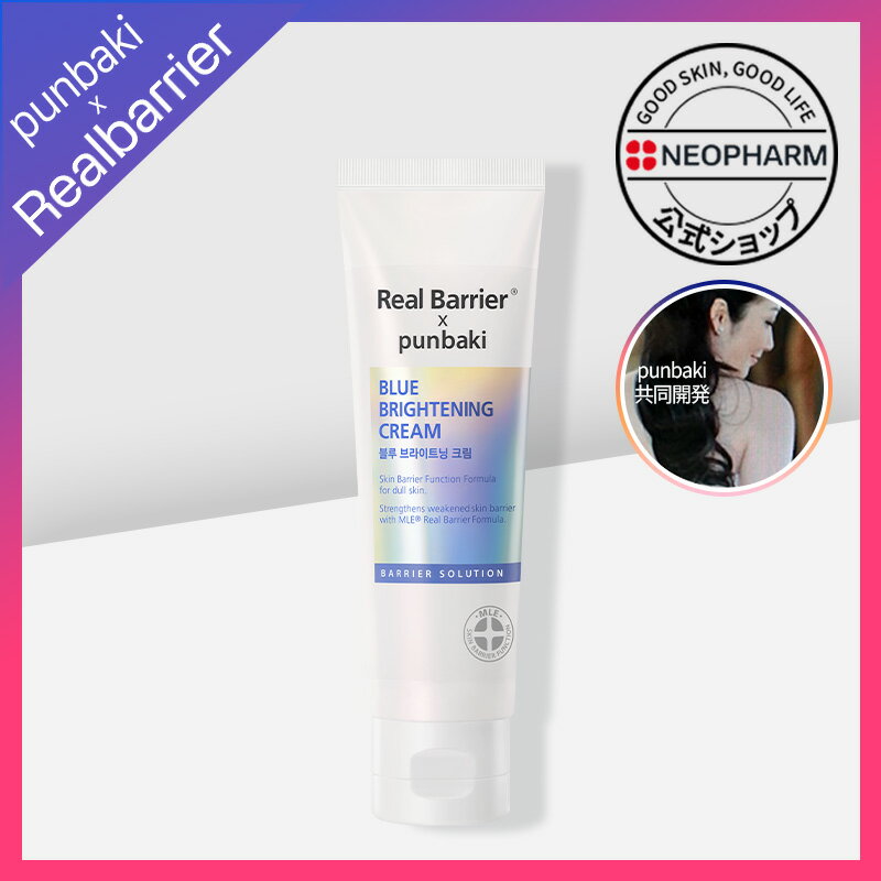 [公式] ブルーブライトニングクリーム 50ml ネオファーム Real Barrier Blue Brightening Cream 50ml neopharm 韓国コスメ 韓国クリーム ネオファーム 保湿 敏感肌 乾燥肌 美白 Punbaki RealBarrier リアルバリア アルブチンのサムネイル