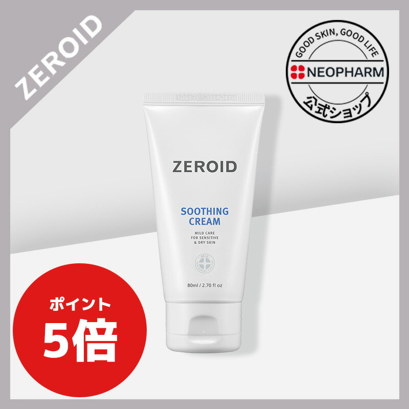 ！スーパーセール！【NEOPHARM公式】[ ゼロイド ] スージング クリーム 80ml ZEROID Soothing Cream 80ml 保湿クリーム 皮膚科処方 皮膚科専用 鎮静 敏感肌 ニキビ肌 基礎化粧品 韓国コスメ ネオファーム neopharm ゼロイド 乾燥肌のサムネイル