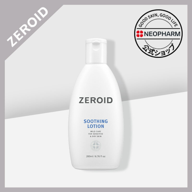【NEOPHARM公式】[ ゼロイド ] スージング ローション 200ml ZEROID Soothing Lotion 200ml 保湿クリーム 皮膚科処方 皮膚科専用 鎮静 敏感肌 ローション ニキビ肌 基礎化粧品 韓国コスメ ネオファーム ゼロイド neopharm 乾燥肌のサムネイル