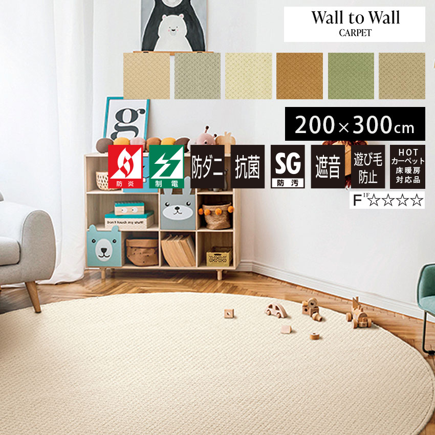 オーダー ラグ ラグマット センターラグ カーペット 防汚 防ダニ 赤ちゃん ペット 抗菌 遮音 清潔 ダイニング キッチン マット wall to wall 旧YESカーペット 防炎 北欧 neore / ニューアスワールド 200×300cm