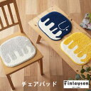 チェアパッド 丸 北欧 チェアマット Finlayson フィンレイソン 洗える おしゃれ かわいい キッズ 子供部屋 リビング ダイニング 滑りにくい モダン...