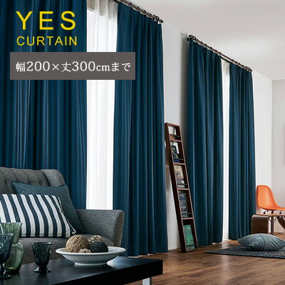 【最大1000円OFFクーポン配布中】【無料サンプルあり】カーテン オーダーカーテン YESカーテン ウォッシャブル 日本製 洗える 国産 タッセル フック ナチュラル かわいい おしゃれ アスワン neore / BA1314（約）幅101～200×丈～300cm[片開き]