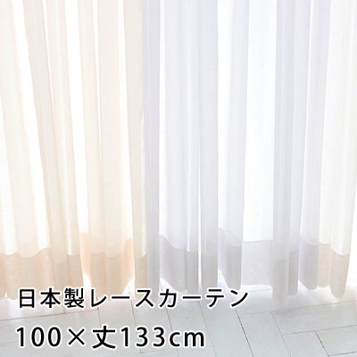 Rakuten - 【最大1000円OFFクーポン配布中】【無料サンプルあり】カーテン 既製カーテン YESカーテン オーダー レースカーテン ウォッシャブル 日本製 洗える 国産 タッセル フック ナチュラル おしゃれ アスワン neore / BB4159（約）幅100×丈133cm[片開き]