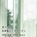 【最大1000円OFFクーポン配布中】 【無料サンプルあり】カーテン オーダーカーテン YESカーテン レースカーテン ウォッシャブル 日本製 洗える 国産 タ...