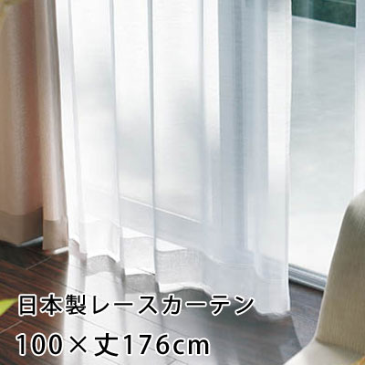 Rakuten - 【最大1000円OFFクーポン配布中】【無料サンプルあり】カーテン 既製カーテン YESカーテン オーダー レースカーテン ウォッシャブル 日本製 洗える 国産 タッセル フック ナチュラル 遮熱 UVカット おしゃれ アスワン neore / BB4182（約）幅100×丈176cm[片開き]