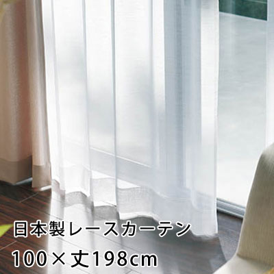 Rakuten - 【無料サンプルあり】カーテン 既製カーテン YESカーテン オーダー レースカーテン ウォッシャブル 日本製 洗える 国産 タッセル フック ナチュラル 遮熱 UVカット おしゃれ アスワン neore / BB4182（約）幅100×丈198cm[片開き]