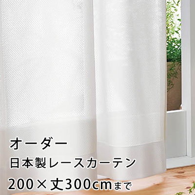 Rakuten - 【最大1000円OFFクーポン配布中】【無料サンプルあり】カーテン オーダーカーテン YESカーテン レースカーテン ウォッシャブル 日本製 洗える 国産 タッセル フック ナチュラル かわいい おしゃれ アスワン neore / BB4195（約）幅101〜200×丈〜300cm[片開き]