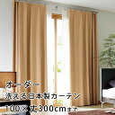 【最大1000円OFFクーポン配布中】 【無料サンプルあり】カーテン オーダーカーテン YESカーテン ウォッシャブル 日本製 洗える 国産 タッセル フック ...
