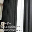 【最大1000円OFFクーポン配布中】 カーテン オーダーカーテン YESカーテン ウォッシャブル 日本製 洗える 国産 タッセル フック ナチュラル かわいい...