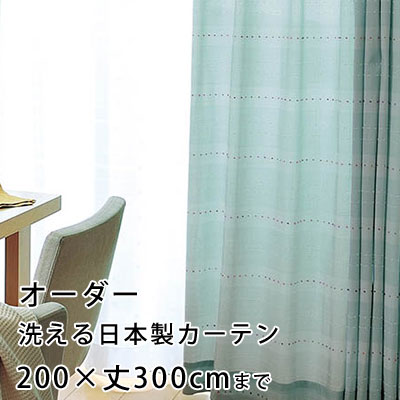 【最大1000円OFFクーポン配布中】カーテン オーダーカーテン YESカーテン ウォッシャブル 日本製 洗える 国産 タッセル フック ナチュラル かわいい おしゃれ アスワン neore / BA1309（約）幅101～200×丈～300cm[片開き]