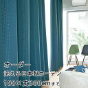 【最大1000円OFFクーポン配布中】 【無料サンプルあり】カーテン オーダーカーテン YESカーテン ウォッシャブル 日本製 洗える 国産 タッセル フック ...