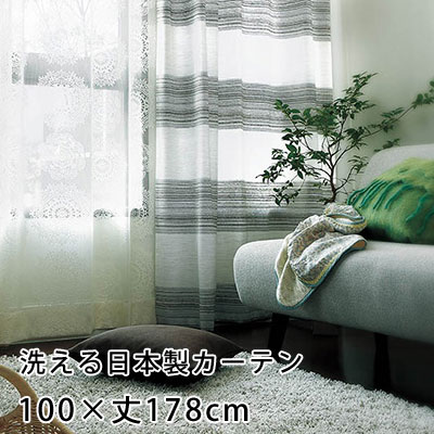 【楽天スーパーSALEクーポン配布中】 カーテン 既製カーテン YESカーテン オーダー ウォッシャブル 日本製 洗える 国産 タッセル フック ナチュラル かわいい おしゃれ アスワン neore / BA1329（約）幅100×丈178cm[片開き]