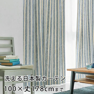 【最大1000円OFFクーポン配布中】カーテン 既製カーテン YESカーテン オーダー ウォッシャブル 日本製 洗える 国産 タッセル フック ナチュラル かわいい おしゃれ アスワン neore / BA1359（約）幅100×丈178cm[片開き]