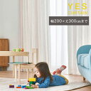 【楽天スーパーSALE クーポン配布中】 カーテン オーダーカーテン YESカーテン ウォッシャブル 日本製 洗える 国産 タッセル フック ナチュラル かわい...