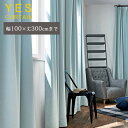【最大1000円OFFクーポン配布中】 【無料サンプルあり】カーテン オーダーカーテン YESカーテン ウォッシャブル 日本製 洗える 国産 タッセル フック ...