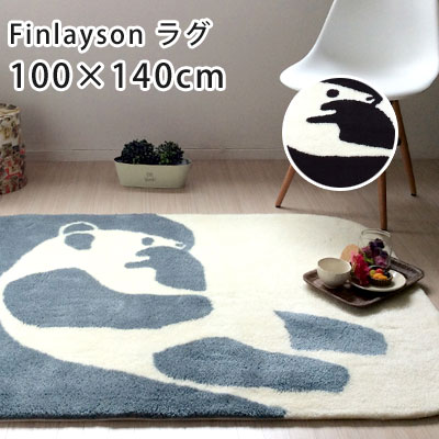 ラグ ラグマット カーペット 絨毯 フィンレイソン 北欧 おしゃれ パンダ アニマル 洗える 滑りにくい 日本製 国産 リ…