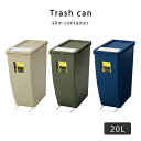ダストボックス 20L ゴミ箱 ごみばこ トラッシュカン ごみ箱 グリーン ナチュラル 分別 おしゃれ 東屋 AZUMAYA 北欧 送料無料 neore / スリムコンテナ 20L