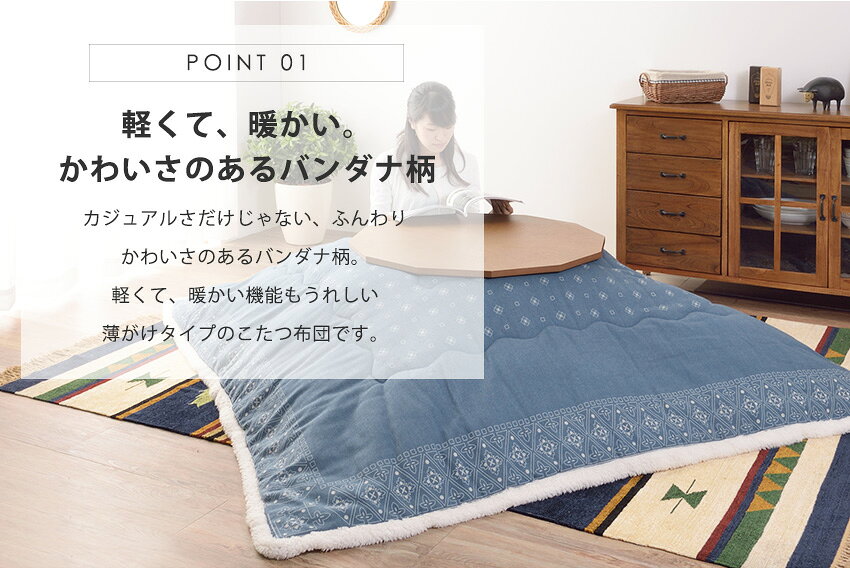 【最大1000円OFFクーポン配布中】こたつ薄掛け布団 185×185 こたつ布団 炬燵布団 薄掛け布団 あったか 冬 おしゃれ メンズライク 北欧 カジュアル 送料無料 neore / バンダナ柄 こたつ薄掛け布団 185×185cm [3]