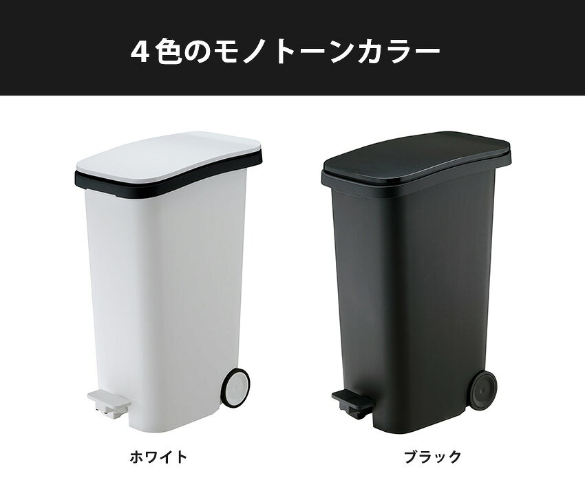 ゴミ箱 ごみばこ ダストボックス キャスター ペダル 足 モノトーン スリム ペダル式 分別 おしゃれ ダンパー 北欧 白黒 送料無料 neore / スムース ペダルダストボックス 31L [2]