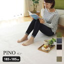 ラグ ラグマット 約2畳 カーペット 絨毯 じゅうたん 2.5畳用 抗菌 防臭 ノンスリップ すべり止め加工 おしゃれ フランネル 無地 オールシーズン 洗える ウォッシャブル 洗濯OK 送料無料 正方形 グリーン neore / ピノ ラグマット 約2畳 185×185cm