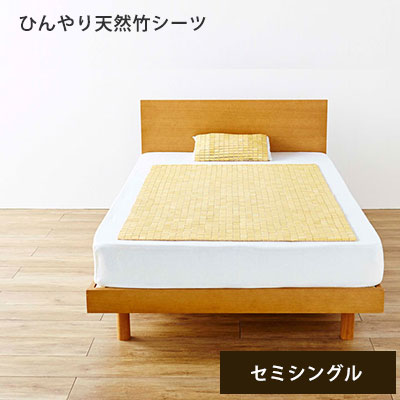 夏用 ひんやりドミノシーツ 小さめ シングル 82×150cm 快眠 夏 寝具 冷感 天然素材 竹シーツ 竹シート 竹寝具 バンブーシーツ 猛宗竹 neore / 竹から出来た敷パッド HF快竹 セミシングル 節電対策