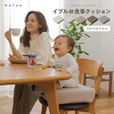 【在庫限り】お子様用 お食事クッション クッション シートクッション チェアクッション ベビーイブル ...