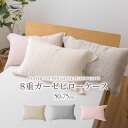 日本製 枕カバー 枕ケース ピロケース 綿100% コットン 袋式 寝具 快眠 インテリア まくら カバー 北欧 neore / ieoiea 8重ガーゼ ピローケース 約50×75cm