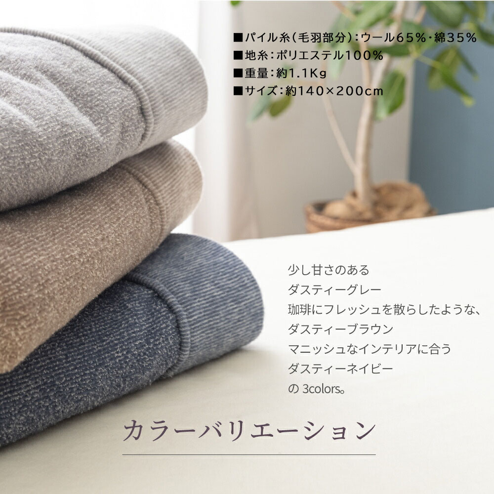【最大1000円OFFクーポン配布中】毛布 シングル 洗える あったか 天然素材 日本製 高品質 ブランケット ウォッシャブル 国産 寝具 泉大津 なめらか 北欧 neore / ieoiea ウールコットンメランジケット シングルサイズ 約140×200cm [2]