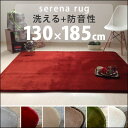 ラグ ラグマット 床暖房・ホットカーペット対応 洗える ラグ セレーナ/serena/滑り止め/130×185cm ホットカーペットカバー ラグ ラグマット カーペット 北欧 洗える グリーン 厚手 冬 ホワイト グレー シャビー 防音性 neore