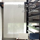 【最大1000円OFFクーポン配布中】 のれん 暖簾 防炎 和室 洋室 シンプル 日本製 国産 紺 しらかば おしゃれ 間仕切り 目隠し 洗える 北欧 送料無料...