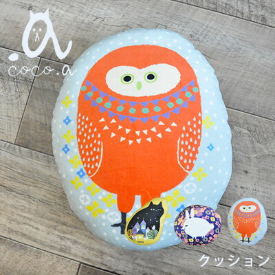 coco.aクッション 吉濱あさこ 北欧 おしゃれ クッション 変形 ふわふわ 起毛 どうぶつ 子供部屋 ポップ インテリア 送料無料 【FM】 neore / coco.aクッション