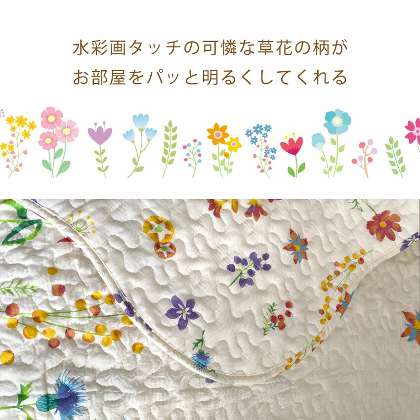 マルチカバー キルティング マット ベビー マット キルトマット ラグ Lサイズ おしゃれ 北欧 ラグマット 約3畳 花柄 マルチマット こたつ上掛け ソファカバー ホットカーペットカバー neore / 綿100% マルチカバー フィールズ Lサイズ 約190×240cm
