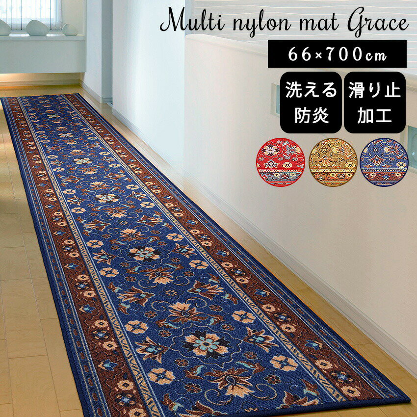 【最大1000円OFFクーポン配布中】キッチンマット マット 廊下敷き 玄関マット 洗える 滑り止め おしゃれ ナイロン 北欧 シンプル 送料無料 neore / グレイス 66×700cm