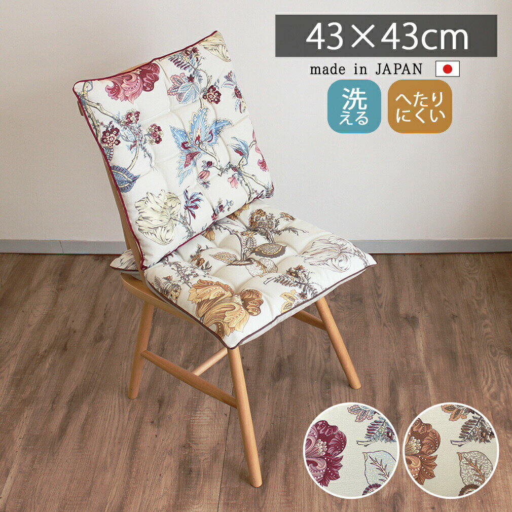 Rakuten - 【日本製】シートクッション 43×43cm シート 四角 ダイニングチェア 椅子座布団 ひも付 上品 高級 高反発 カーマット 車 車椅子 おしゃれ シートマット コットン 綿 アンティーク ビンテージ エレガント 椅子クッション 柄 祖母 プレゼント ラマス