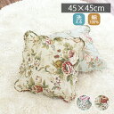 クッションカバー おしゃれ 洗える 45×45cm クラシックフラワー 高級感 キルト キルティング 花柄 ボタニカルデザイン 薔薇 バラ クラシック調 ボタニ...
