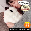 【ワンダフルデー限定 最大1000円OFFクーポン配布中】湯たんぽ 蓄熱式 充電式 電気湯たんぽ コードレスアンカ 電気アンカ 充電ゆたんぽ かわいい 安眠 足の冷えにも エコ お湯不要 neore / お湯のいらない蓄熱湯たんぽ ノルディックカバー付き