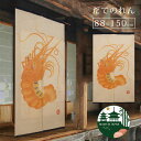 国産 京都 高級 のれん 暖簾 老舗 和室 居酒屋 小料理屋 業務用 高級料亭 旅館 民泊 和食店 おしゃれ 間仕切り 目隠し 洗える 和風 職人 伝統 送料無料 neore / N-640 だてのれん 伊勢海老
