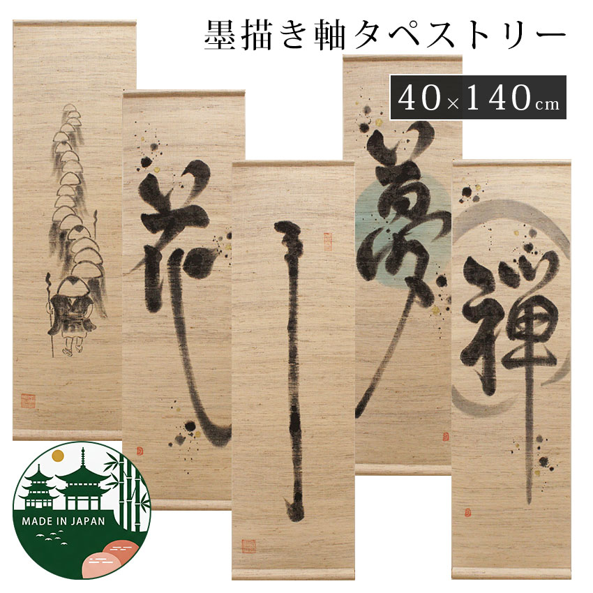 楽天市場】掛け軸 墨(アート・美術品・骨董品・民芸品|ホビー 楽天市場】掛け軸 墨(アート・美術品・骨董品・民芸品|ホビー