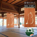 国産 京都 高級 のれん 暖簾 老舗 和室 居酒屋 小料理屋 業務用 高級料亭 旅館 民泊 和食店 おしゃれ 間仕切り 目隠し 洗える 和風 職人 伝統 送料無...