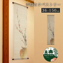 国産 京都 高級 掛け軸 掛軸 販売 通販 老舗 和室 居酒屋 小料理屋 業務用 高級料亭 旅館 民泊 和食店 かけじく 床の間 飾り方 季節 書 掛け軸 仏画...