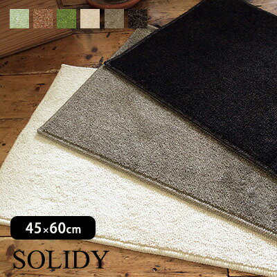 【今だけ200〜1000円クーポン配布中】 キッチンマット /SOLIDY（ソリッディー）/4...