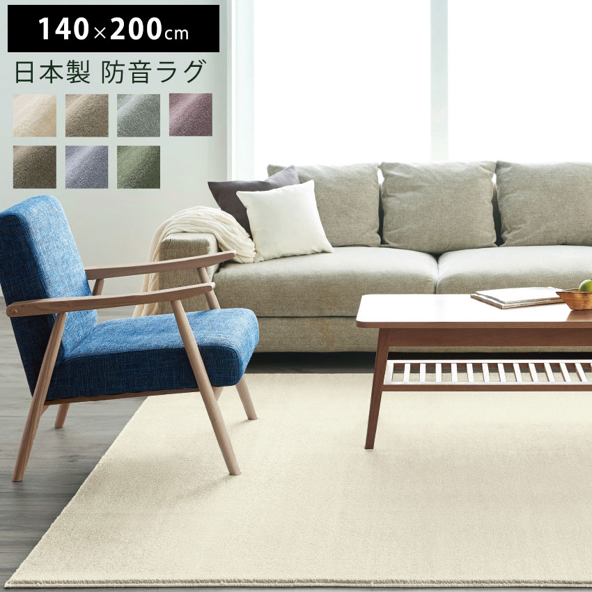 Rakuten - 【最大1000円OFFクーポン配布中】ラグ ラグマット マット カーペット 絨毯 HOME スミノエ 国産 おしゃれ 防ダニ 防音 防炎 HOT床暖房対応 feera 無地 日本製 ナチュラルモダン neore / カーム 140×200cm