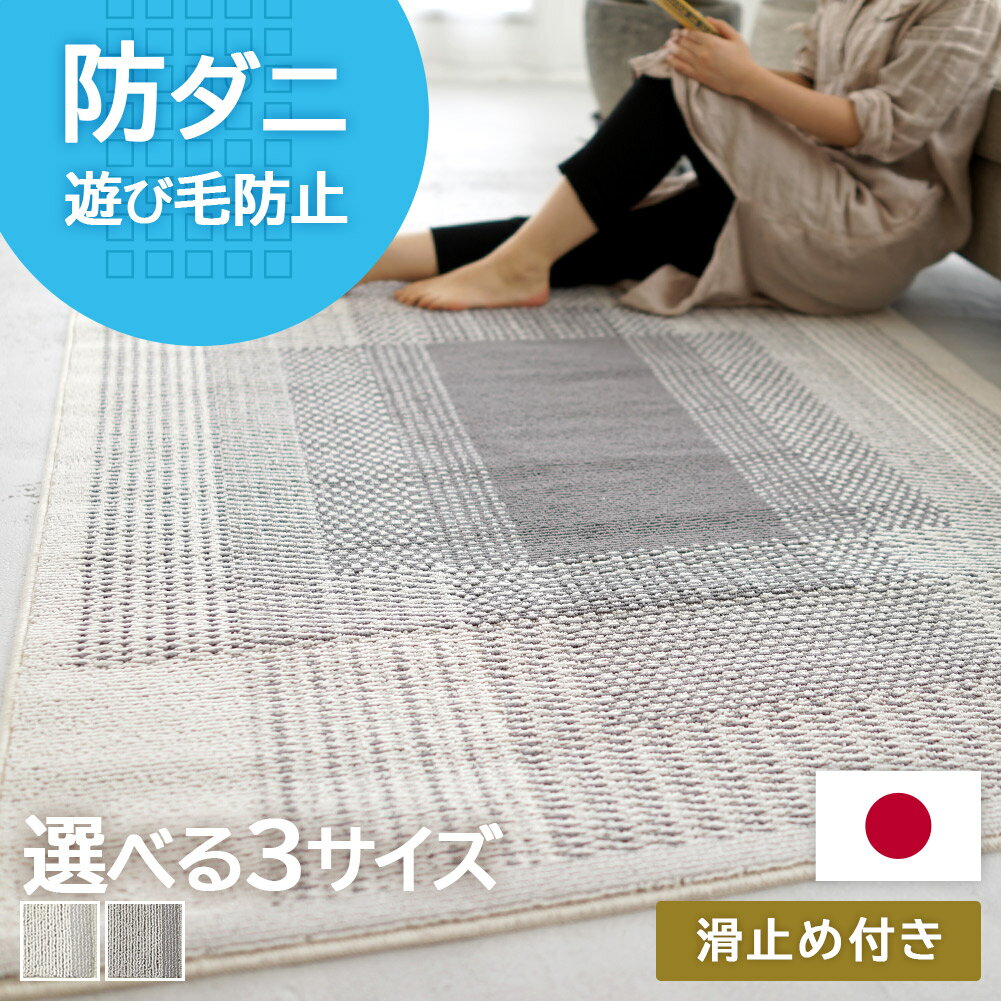 【最大1000円OFFクーポン配布中】ラグ ラグマット 防ダニ ノンスリップ すべり止め 加工 カーペット 絨毯 リビングマット おしゃれ 日本製 国産 グレー シンプル ナチュラル スミノエ 北欧 neore / フィルナス 130×185cm 185×185cm 185×240cm