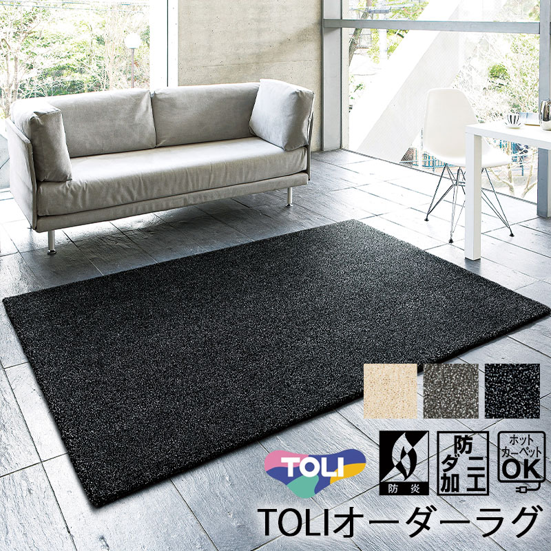 東リ オーダーラグ ラグマット Brilliant Wool グレー シャギーラグ 日本製 防ダニ 防炎 北欧 天然素材 ウールラグ T…