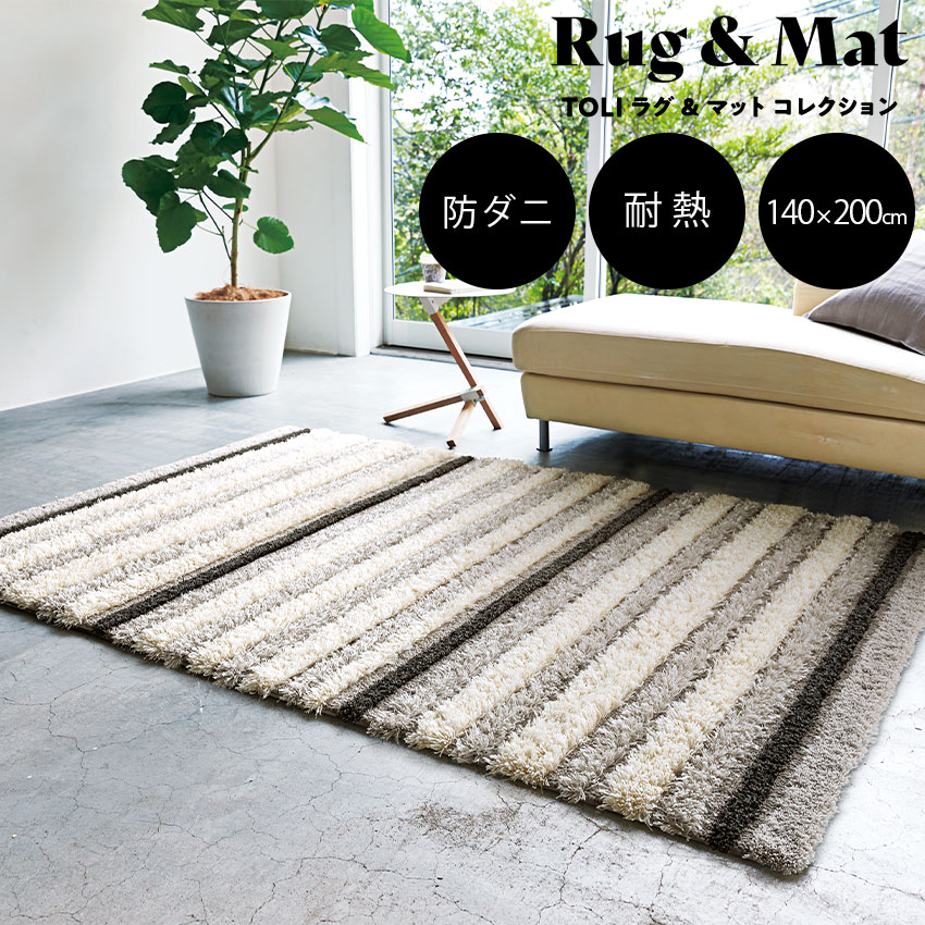 Rakuten - 【最大1000円OFFクーポン配布中】ラグ ラグマット 東リ 140×200cm (旧TOR3885) 日本製 ミッドセンチュリー おしゃれ かわいい 北欧 リビングマット 防ダニ ふかふか TOLI 高級 アクセントラグ モダン デザインマット 耐熱加工 neore / TOR4104