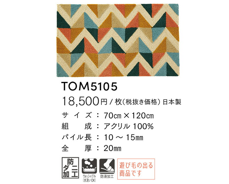 【最大1000円OFFクーポン配布中】玄関マット マット キッチンマット 東リ 70×120cm...