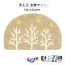 マット 玄関マット 東リ 50×80cm （旧