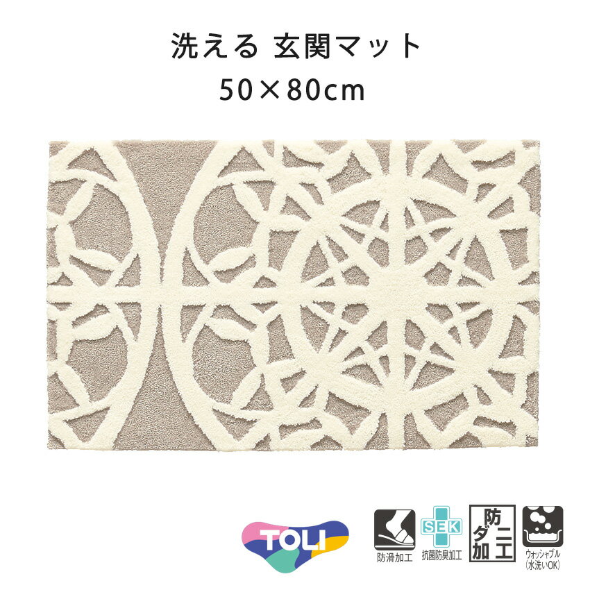 玄関マット マット 東リ 50×80cm （旧